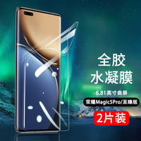 STRYFER 荣耀Magic5Pro手机膜水凝膜华为荣耀magic5至臻版手机膜全胶柔性TPU曲面屏覆盖高清无白边软膜-2片装