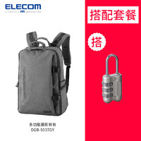 宜丽客（ELECOM）日本双肩相机包背包大offtoco单反相机摄影包佳能索尼收纳 灰色+密码锁