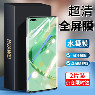 Tensam 华为nova11Pro手机膜水凝膜非钢化软膜11ultra高清曲面全覆盖防窥防刮保护膜 高清版-2片装+神器