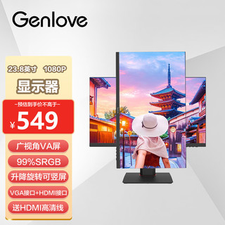 GENLOVE显示器23.8英寸1080p75Hz家用办公旋转升降台式电脑显示屏G24L21S 旋转升降底座