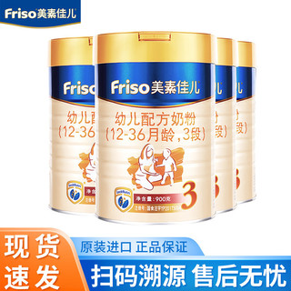 Friso 美素佳儿 美素金装 幼儿配方奶粉 3段(1-3岁幼儿适用)900克