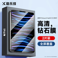 酷乐锋iPadPro11钢化膜ipadAir5/4保护膜10.9英寸22/21/20/款苹果平板电脑贴膜高清超薄玻璃指纹抗摔