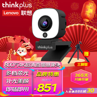 thinkplus 联想thinkplus电脑直播摄像头829万4K超清双麦拾音免驱带多档补光功能灯家用直播带货学生网课会议办公WL58A