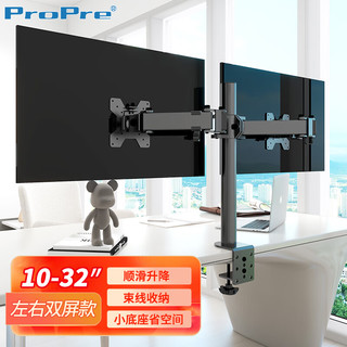 ProPre10-32英寸显示器支架双屏 拼接电脑支架双屏幕升降支架 免打孔多屏显示器增高架 台式办公电脑桌夹款式