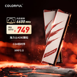 COLORFUL 七彩虹 32GB (16Gx2) DDR5 6600 台式机内存条 马甲条 战斧·赤焰系列 白色款