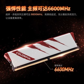COLORFUL 七彩虹 战斧·赤焰系列 DDR5 6600MHz 台式机内存 马甲条
