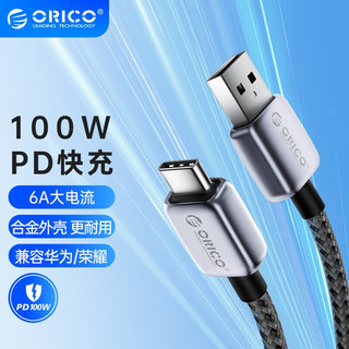 奥睿科（ORICO）Type-C数据线适用66W华为充电线6A快充线Mate50/P50荣耀100W Type-C锌合金-编织款-1米