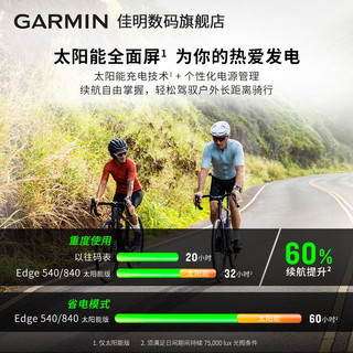 GARMIN 佳明 Edge 540太阳能版 GPS专业骑行码表