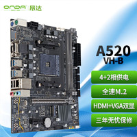 ONDA 昂达 A520-VH-B（AMD A520/Socket AM4）支持5600（需用券）
