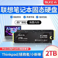 BLKE 联想笔记本电脑SSD固态硬盘M.2接口NVMe协议PCIe 4.0固态拯救者游戏本升级硬盘 联想笔记本专用SSD固态硬盘 2TB