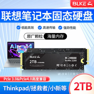BLKE 联想笔记本电脑SSD固态硬盘M.2接口NVMe协议PCIe 4.0固态拯救者游戏本升级硬盘 联想笔记本专用SSD固态硬盘 2TB