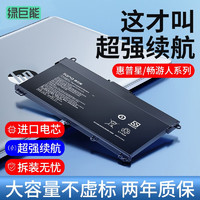 绿巨能（llano） 适用惠普星1415系列X360笔记本电池HT03XL TPN-Q207Q208 L11421-423,L11421-542