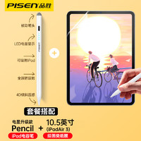 品胜严选（PISEN）iPad电容笔磁力吸附iPad Air3/Pro 10.5英寸类纸膜优惠套装适用2022/21/20款苹果平板电脑