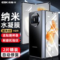 ESK 依斯卡 华为MateX3水凝膜 matex3典藏版全胶软膜高清非钢化手机保护贴膜 JM641