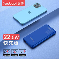 Yoobao 羽博 LC2 22.5W自带双线移动电源 10000mAh