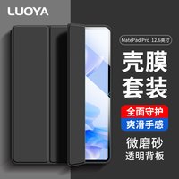 LUOYA 络亚 华为MatePad Pro保护套钢化膜12.6英寸22款全包保护壳贴膜防摔智能休眠平板电脑防弯透明软硬壳
