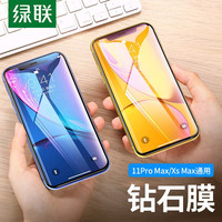 绿联 UGREEN苹果11/XR钢化膜iPhone11ProMax/XS Max手机膜全屏高清无边防摔防指纹手机贴膜 2片装