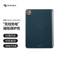 PITAKA 可适用苹果2022/2021款iPad Pro保护套12.9英寸凯夫拉全新升级防弯磁力吸附保护壳充电款