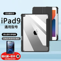 RBP ipad9/8/7保护壳带笔槽10.2英寸通用ipad 2022/2021保护套苹果平板电脑磁吸亚克力防弯全包防摔保护套