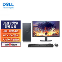 戴尔DELL灵越3020台式机电脑 游戏主机(13代i7-13700F 16G 512GSSD RTX3060显卡)27英寸