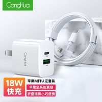 CangHua 仓华 《苹果官方MFI认证》苹果充电器闪充套装 PD/QC3.0快充18W 通用iphone11ProMax/XS/华为手机插头 ch8+r06