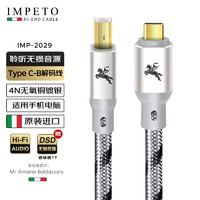 IMPETO 发烧级 Type-c转USB-B方口音频线 镀银dac解码线 笔记本手机平板电脑连功放调音台线  IMP-2029-1米