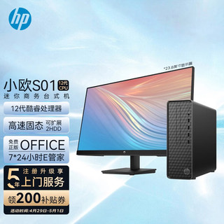 惠普（HP） 小欧S01电脑主机 家用商用办公台式机整机 主机+23.8英寸显示器 i3-12100 8G 512GSSD 标配