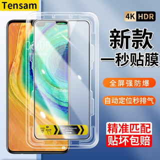 Tensam 华为mate30钢化膜全屏覆盖手机膜高清防窥防摔全包定位神器手机保护贴膜 高清*1片装