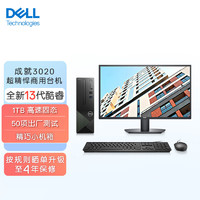 DELL 戴尔 成就3020 新款 台式电脑主机 高性能整机