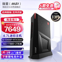 微星(MSI)海皇戟3 迷你电脑主机商务办公设计师台式机 i5-13400F+RTX3060 ITX 8G+16G+1T SSD+2T(企业专享)