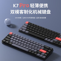 Keychron K7Pro 68键 机械键盘 热插拔键盘 win/Ma键盘 专用办公键盘 有线蓝牙键盘双模 支持客制化改键A3