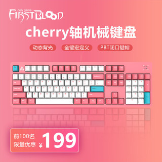 FirstBlood B27 104键 有线机械键盘 热粉色 Cherry红轴 单光