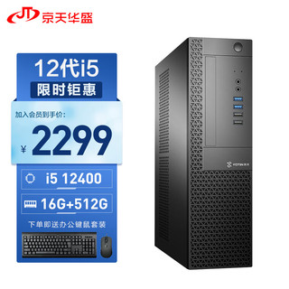 KOTIN 京天 华盛 灵致503 商用台式机电脑整机（i5-12400 16G 512GM.2 wifi win11 商务键鼠 三年上门）单主机