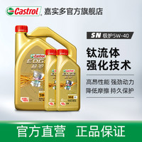 Castrol 嘉实多 极护 全合成机油 5W-40 6L