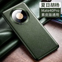 Msvii 摩斯维 华为mate40 Pro 素皮手机壳 夏日胡杨绿