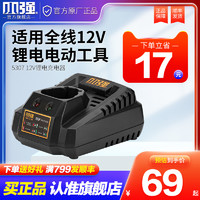 X－Tron 小强 充电器12V锂电池充电器适用全线12V锂电电动工具官方正品5307