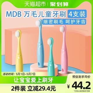 MDB 智慧宝贝 儿童牙刷1-3-6岁4支装幼儿万毛牙刷细软毛小头宝宝训练乳牙刷