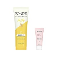 POND'S 旁氏 米粹润泽氨基酸洗面奶100g+洁面乳30g