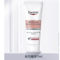 天猫U先：Eucerin 优色林 光引精华 7ml