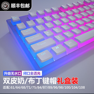 Readson 双皮奶布丁 PBT 二次成形 OEM高度 键帽