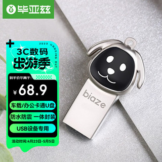 Biaze 毕亚兹 UP-02 卡通迷你款 USB 2.0 U盘 银色 128GB USB
