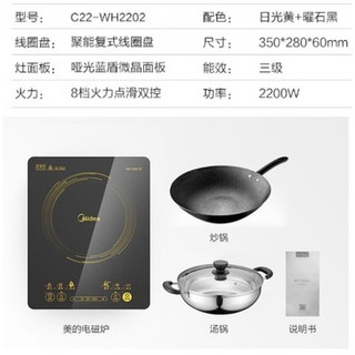 Midea 美的 电磁炉滑控调节一键爆炒定时功能C22-WH2202 C22-WH2202配双锅 全新全国联保