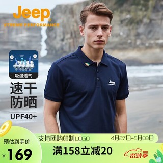 Jeep 吉普 短袖t恤男polo衫男 户外运动轻薄UPF40+防晒衣速干短袖T恤衫干爽健身翻领速干polo 4590 藏青 L