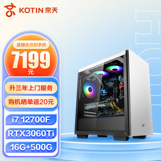 KOTIN 京天 D66 组装电脑（银色、500GB SSD、酷睿i7-12700F、RTX3060Ti 8G、16GB)
