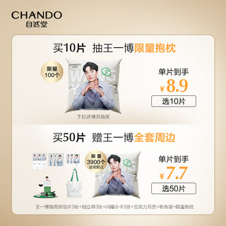 CHANDO 自然堂 冻干胶原面膜修护紧致敏感肌抗初老胶原蛋白 50片