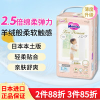日本原装进口本土版（KAO） 花王妙而舒 First Premium 婴儿宝宝透气干爽学步裤拉拉裤 拉拉裤 L尺码（9-14kg） 36枚