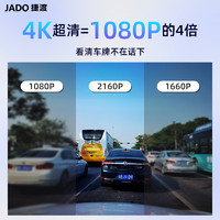 JADO 捷渡 行车记录仪4k超高清夜视全景免走线4g远程停车监控双摄新款