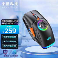   来酷 Lecoo双模无线鼠标 蓝牙鼠标轻质便携 机甲造型 绝地求生FPS英雄联盟吃鸡 生日礼物 双模解压鼠标MING-穿越