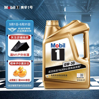 Mobil 美孚 1号系列 金美孚 0W-30 SL级 全合成机油 4L