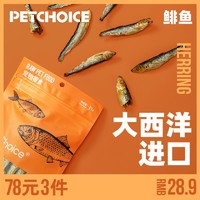 Pet Choice PetChoice宠物冻干黄金鲱鱼小鱼干